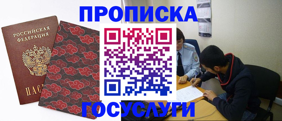 временная регистрация купить в Полысаево