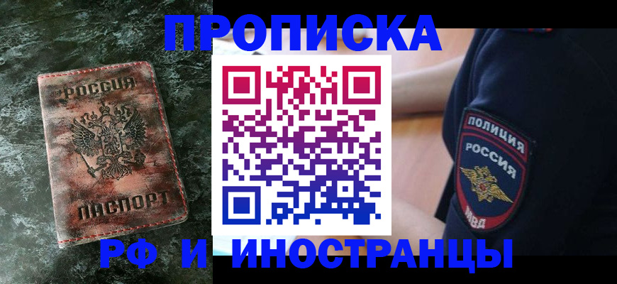 прописка для работы в Полысаево