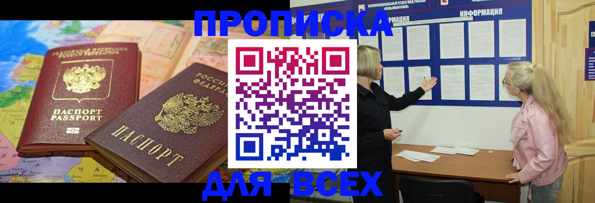 прописка от собственника в Полысаево