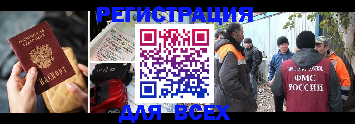 прописка для военкомата в Полысаево