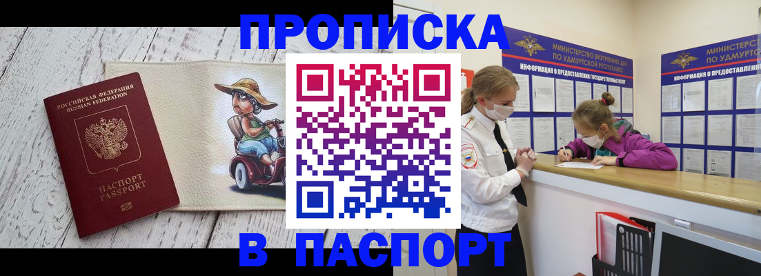 прописка ребенка в Полысаево