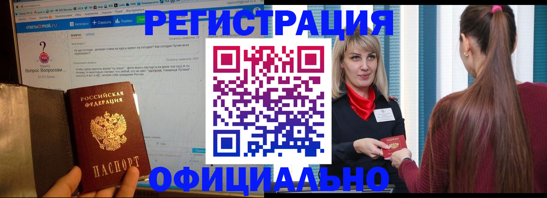 временная регистрация законно в Полысаево